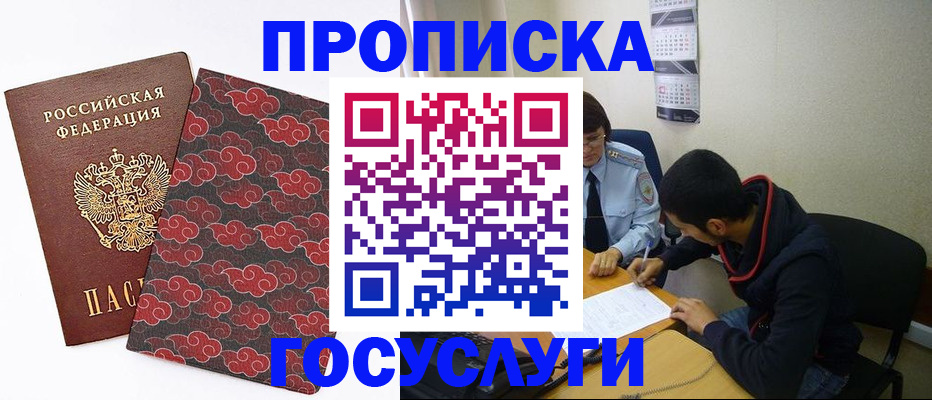 временная регистрация купить в Балахне