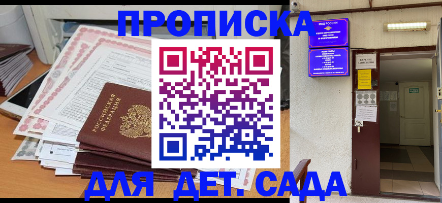 временная регистрация для школы в Балахне