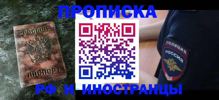 прописка для работы в Балахне