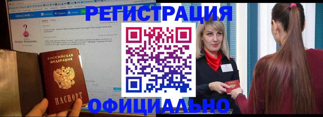 временная регистрация законно в Балахне